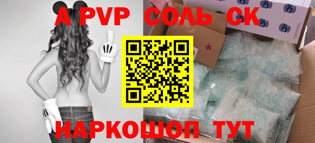 Альфа ПВП Crystall Апатиты