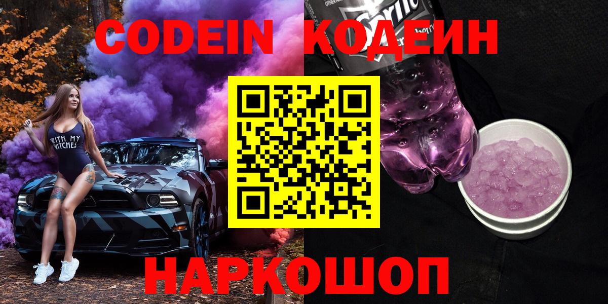 Кодеиновый сироп Lean Purple Drank  Кодеин Purple Drank  Апатиты  Вход с VPN 