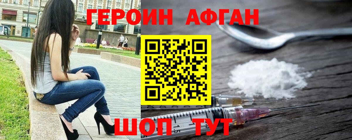 Героин хмурый Апатиты