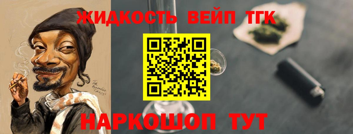 ТГК жижа  Вход с VPN  Апатиты 